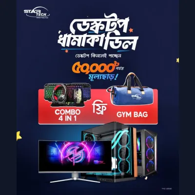 স্টার টেকে চলছে Desktop Dhamaka Deal!