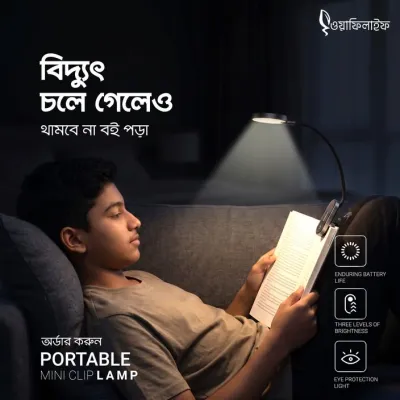 কারেন্ট চলে গেছে? তবুও বই পড়া থামবে না!