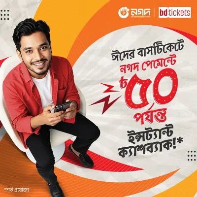 BDT 50 Cashback on Nagad Payment for Bus Ticket Purchases