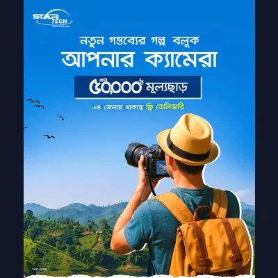 নতুন ভ্রমণের গল্প বলার সেরা সুযোগ