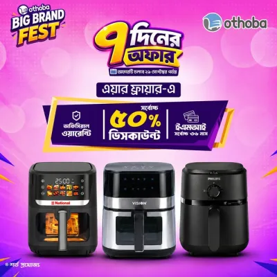 Air Fryer কিনুন ৫০% পর্যন্ত ডিসকাউন্টে!