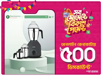 ঈদে ইলেকট্রনিক্স কিনুন সাশ্রয়ে