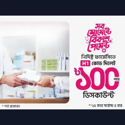 মাসের ঔষধ কিনুন স্বস্তিতে