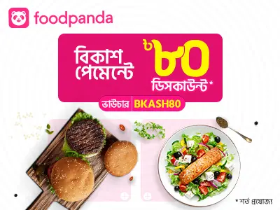কম খরচে অর্ডার foodpanda-তে