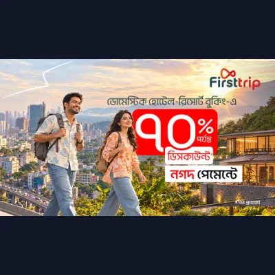 হোটেল ও রিসোর্ট বুকিং-এ ৭০% পর্যন্ত ডিসকাউন্ট