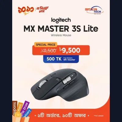 Logitech MX MASTER 3S Lite Mouse এখন স্টার টেকে আকর্ষণীয় মূল্যছাড়ে
