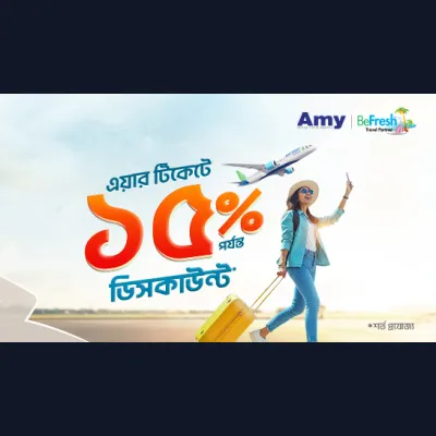 ১৫% পর্যন্ত ডিসকাউন্ট AMY থেকে এয়ার টিকিটে