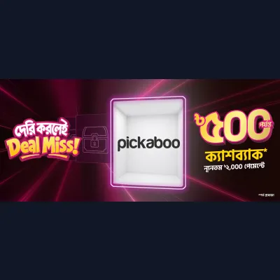 Pickaboo-তে বিকাশ অফারে ক্যাশব্যাক!
