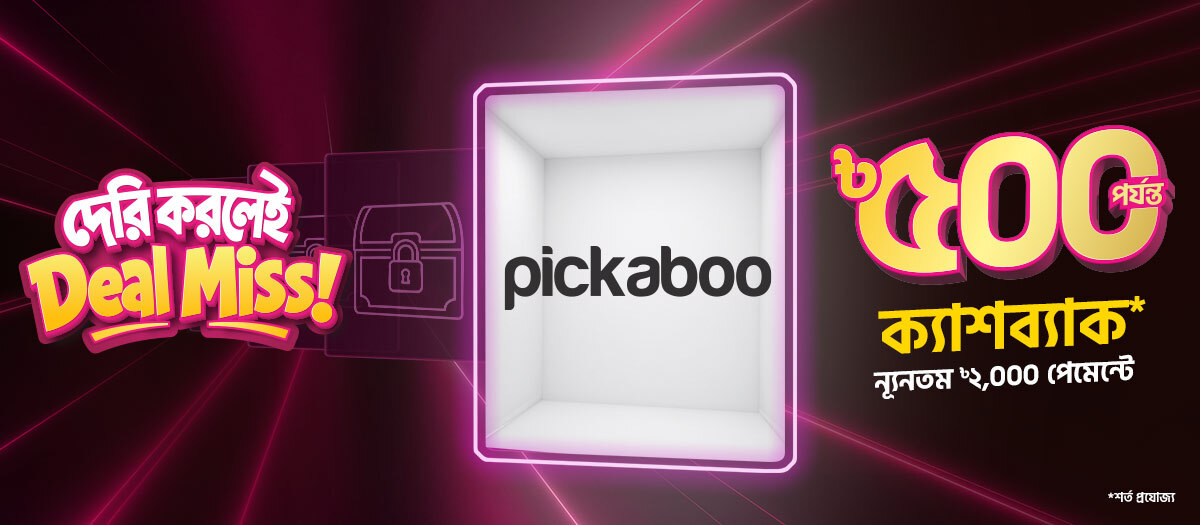 Pickaboo-তে বিকাশ অফারে ক্যাশব্যাক!