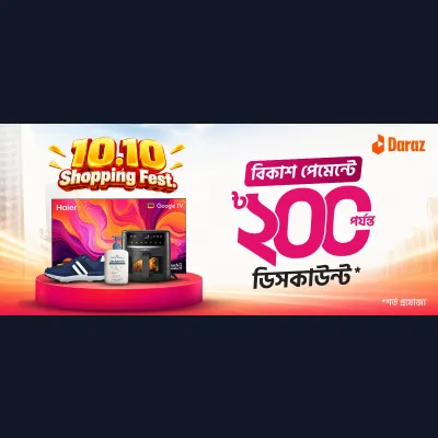 Daraz থেকে ইচ্ছেমতো কেনাকাটার পেমেন্ট মানেই বিকাশ!