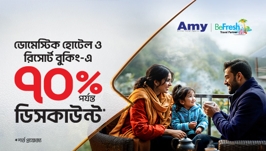 ৭০% পর্যন্ত ডিসকাউন্ট AMY থেকে হোটেল রিসোর্ট বুকিং-এ