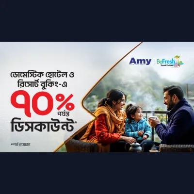 ৭০% পর্যন্ত ডিসকাউন্ট AMY থেকে হোটেল রিসোর্ট বুকিং-এ
