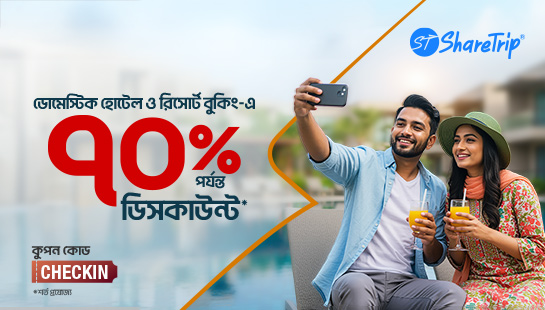 ৭০% পর্যন্ত ডিসকাউন্ট হোটেল ও রিসোর্টে