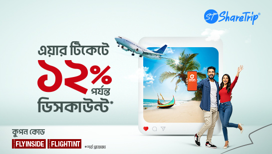 এয়ার টিকিট বুকিংয়ে ১২% পর্যন্ত ডিসকাউন্ট