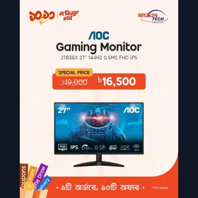 AOC 27B36X 27" 144Hz 0.5ms FHD IPS Gaming Monitor এখন স্টার টেকে আকর্ষণীয় মূল্যছাড়ে!