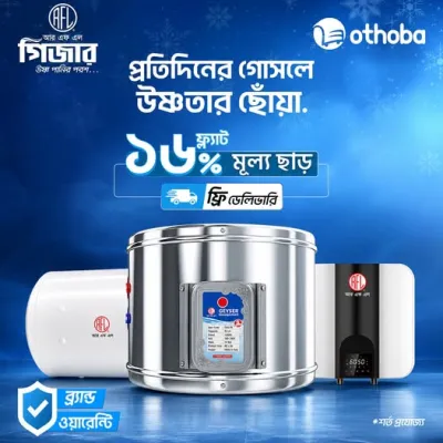 প্রতিদিনের গোসলে উষ্ণতার ছোঁয়া, এবার সাশ্রয়ী দামে!