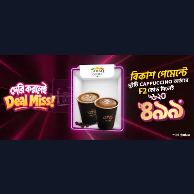 Tabaq Coffee-তে বিকাশ পেমেন্টে অফার