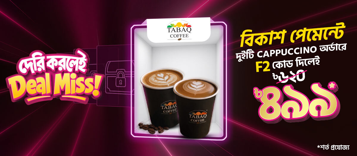 Tabaq Coffee-তে বিকাশ পেমেন্টে অফার