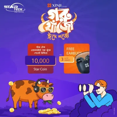 গরু খোঁজো, ঈদে মজো!