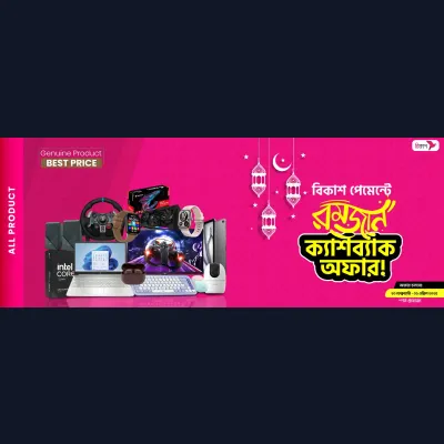 Bkash Ramadan Cashback Offer - rayans