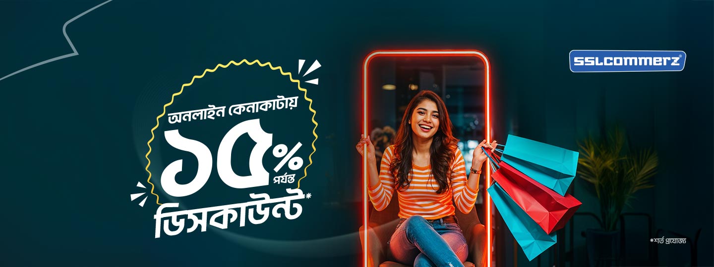 ১৫% পর্যন্ত ডিসকাউন্ট অনলাইন কেনাকাটায়