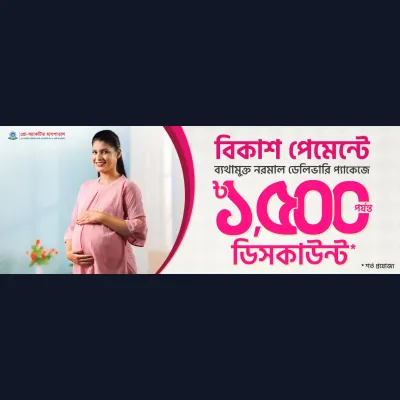 স্বাস্থ্যসেবায় ডিসকাউন্ট অফার