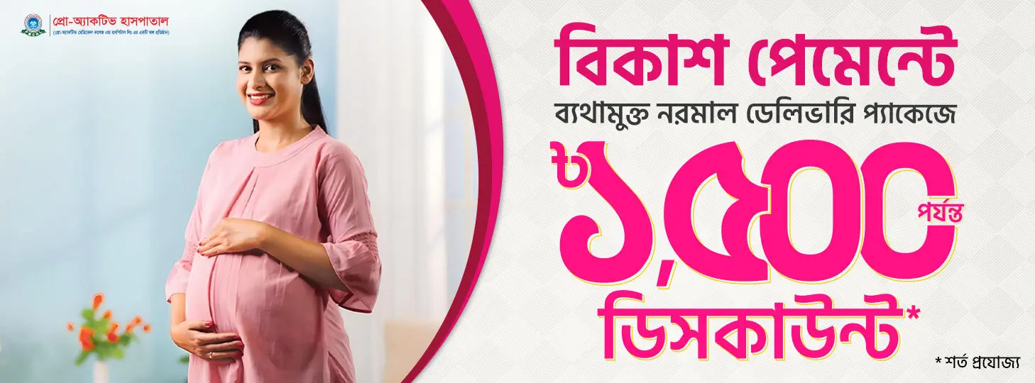 স্বাস্থ্যসেবায় ডিসকাউন্ট অফার