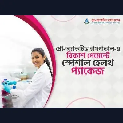 স্বাস্থ্য সুরক্ষায় অফার
