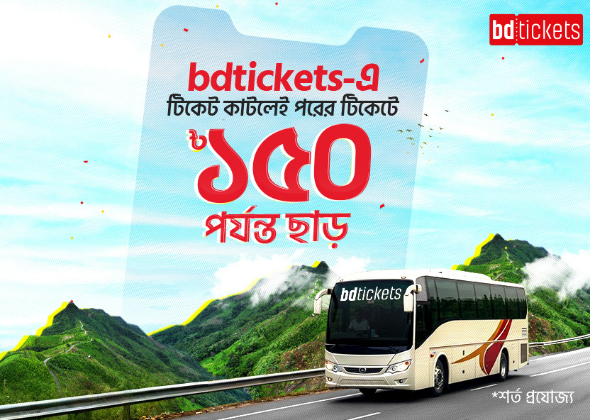 Get BDT 150 Off on Your Qurbani Eid Return Ticket | Limited Time! ️‍🔥