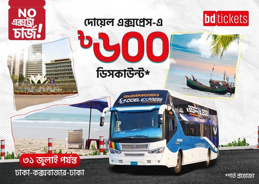 Exclusive BDT 600 Discount on Doel Express – Dhaka to Cox’s Bazar Route