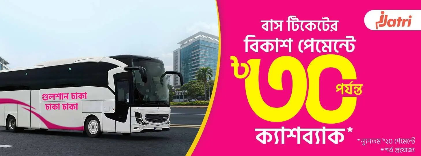 Jatri-তে বাস টিকেটে বিকাশ অফার