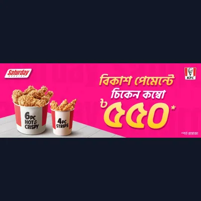 KFC-তে Saturday Special