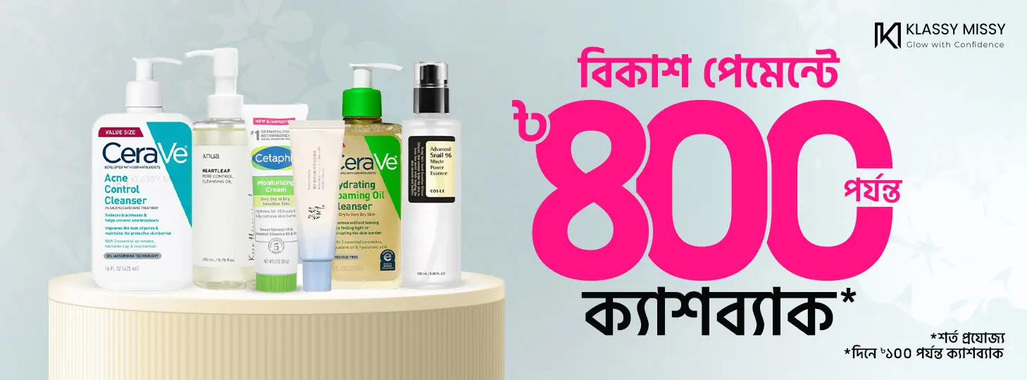 মেকআপ ও স্কিনকেয়ারে হোক সাশ্রয়