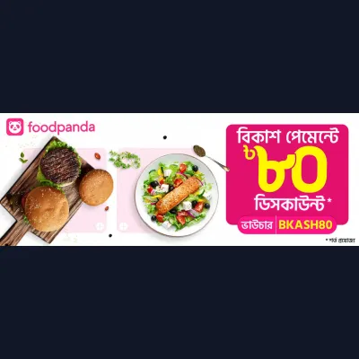 কম খরচে অর্ডার foodpanda-তে