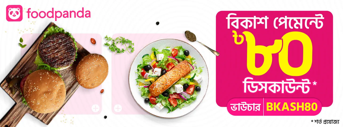 কম খরচে অর্ডার foodpanda-তে