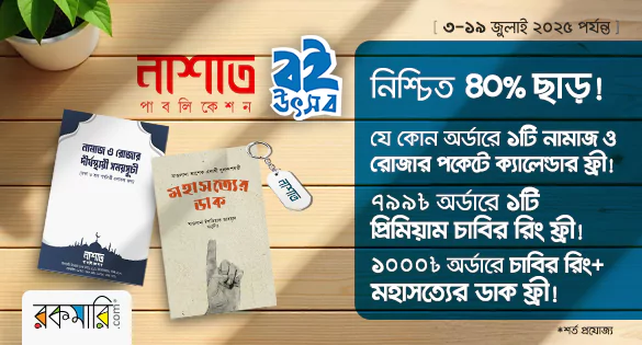 Nashat publication - 40% offer