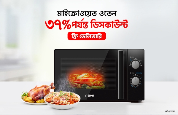 মাইক্রোওয়েভ ওভেন ৩৭% পর্যন্ত ডিসকাউন্ট ফ্রি ডেলিভারি
