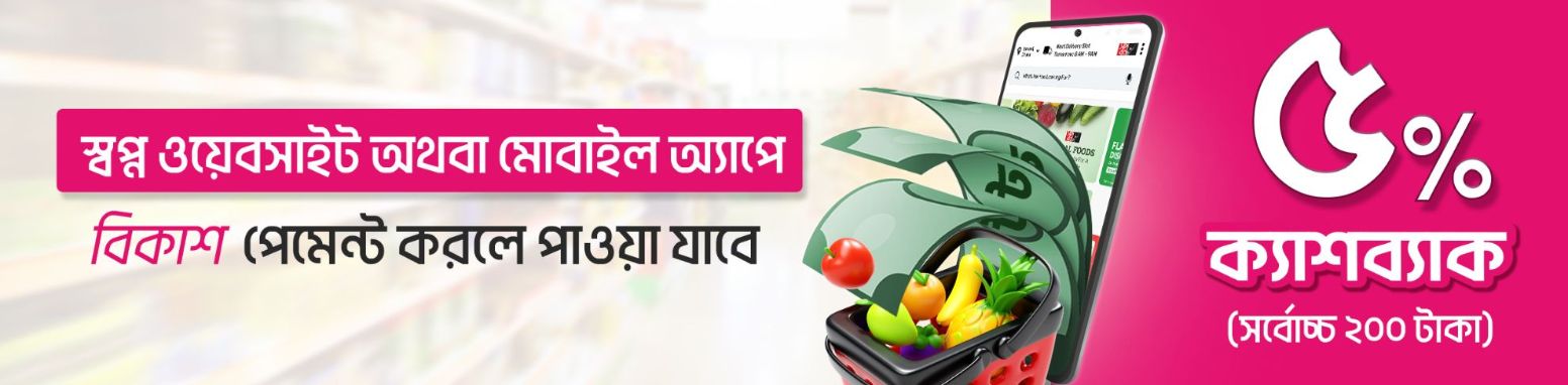bKash Cashback Offer at Shwapno.com