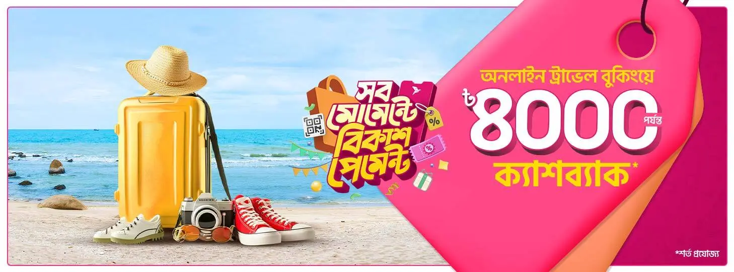 বাজেটেই হবে ঘোরাঘুরির মোমেন্ট