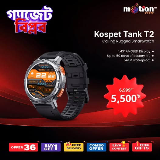 ১৫০০ টাকা কমে, ২বছরের ব্র্যান্ড ওয়ারেন্টি সহ KOSPET TANK T2 Rugged Smart watch