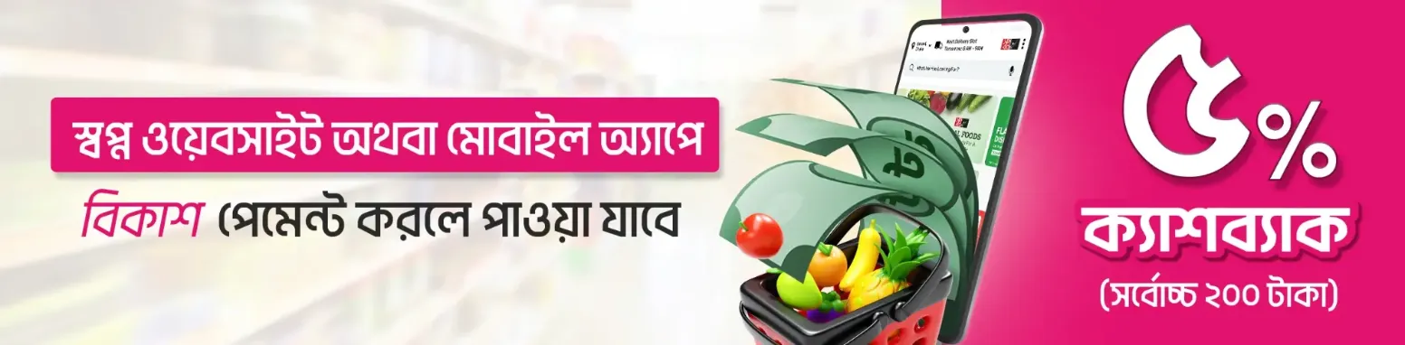 BKash Cashback Offer at Shwapno.com