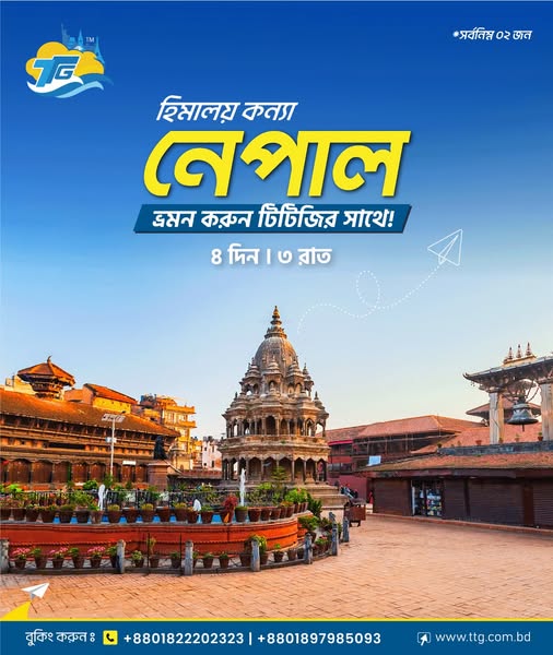 নিজের ইচ্ছেমতো সাজিয়ে নিন স্বপ্নের নেপাল ভ্রমণ!
