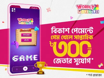 Play Game & Win Exciting Prize - bkash