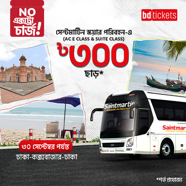 BDT 300 Discount on Saintmartin Square Paribahan | Dhaka–Cox’s Bazar Routes