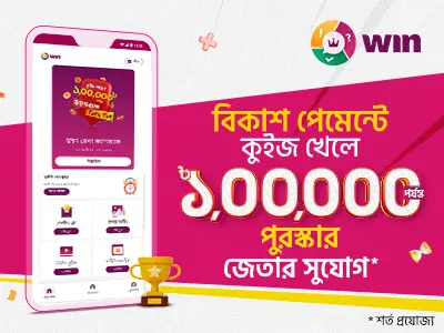 Prizes by Playing on WIN - bkash