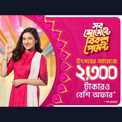 পূজার কেনাকাটায় বিকাশ অফার