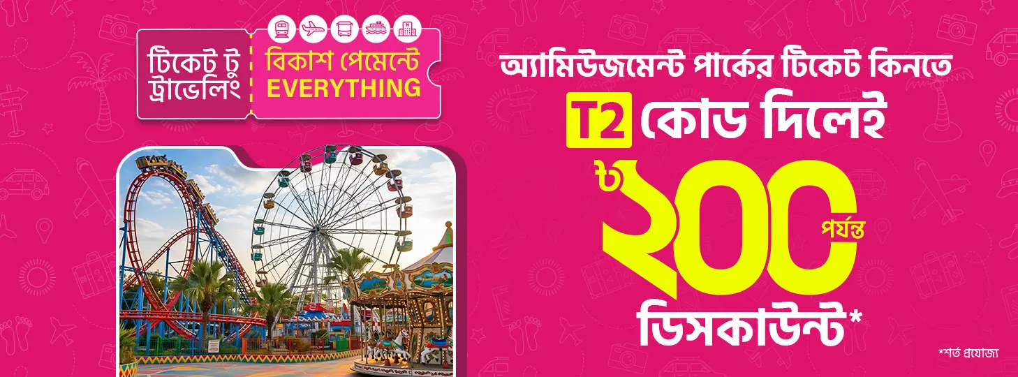 চিল করুন অ্যামিউজমেন্ট পার্কে