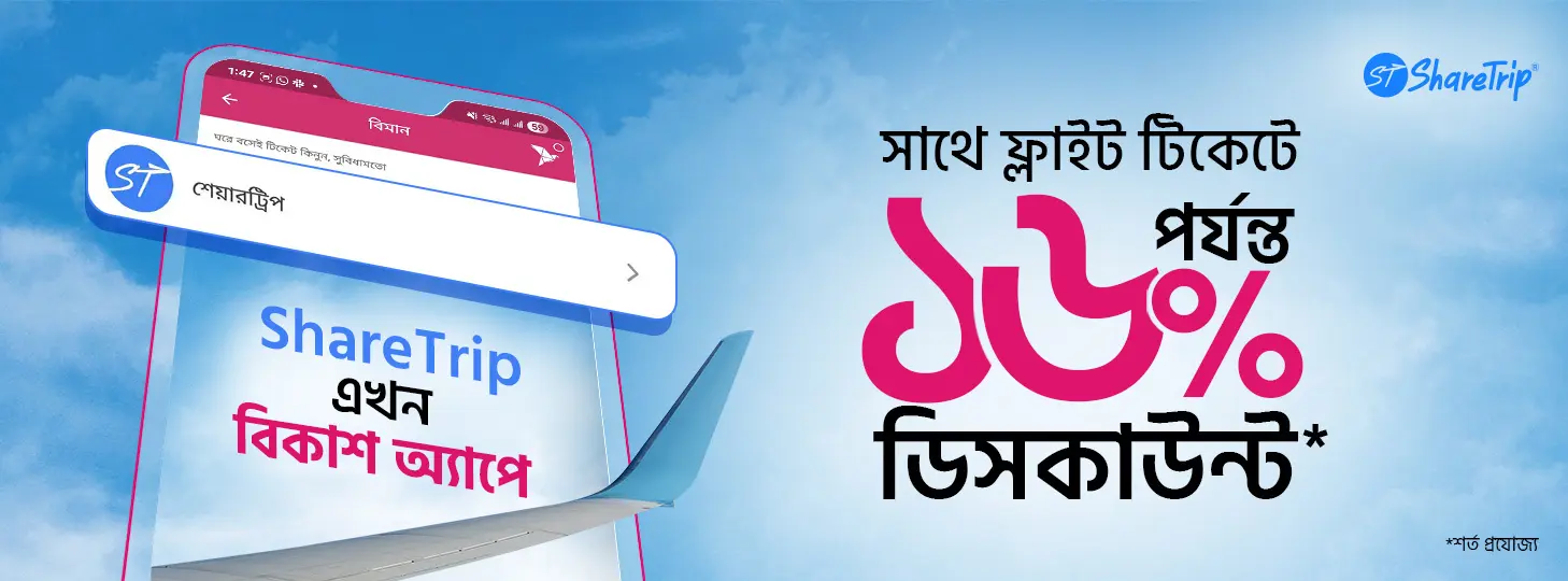 টিকেট ও পেমেন্ট এক অ্যাপে