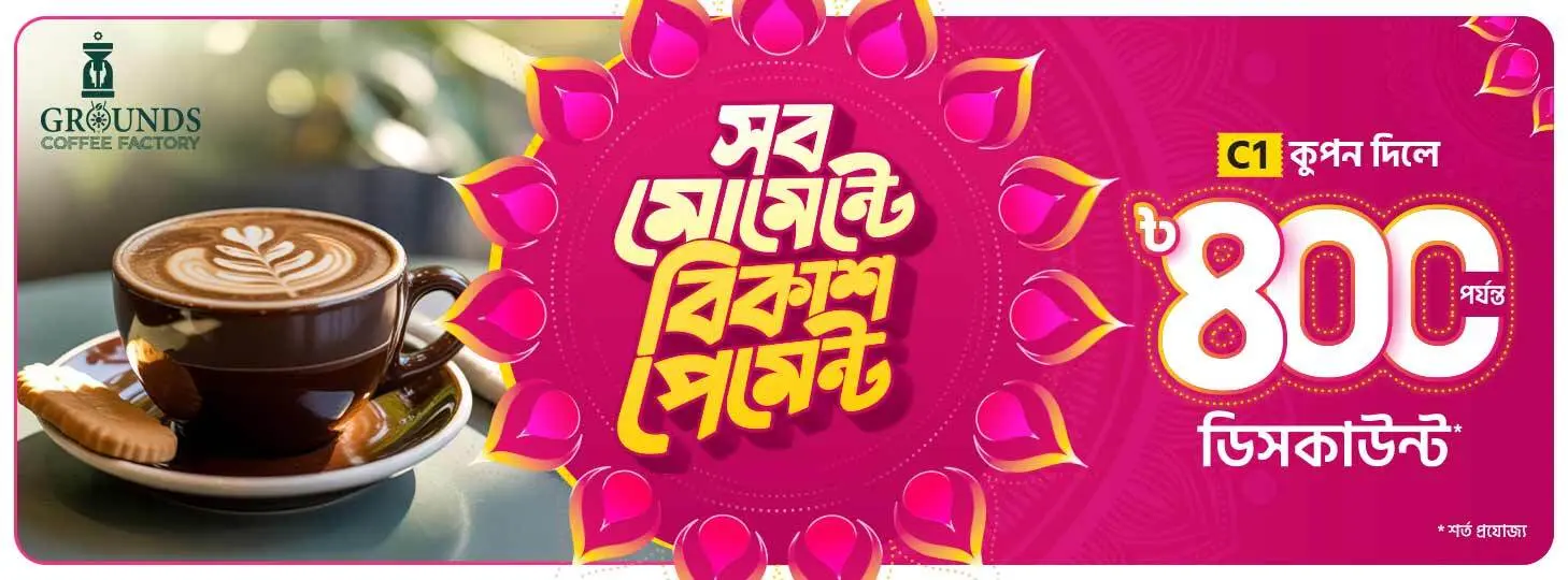 পূজার আড্ডা চলবে GROUNDS-এ