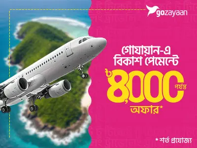 বিকাশ পেমেন্টে কমপ্লিট ট্যুর
